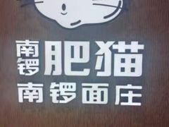 -南锣南门涮肉(南锣鼓巷店)