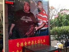 门面-黄连大头华烧鹅店(大良店)