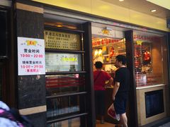 门面-丽的面家(多宝路店)