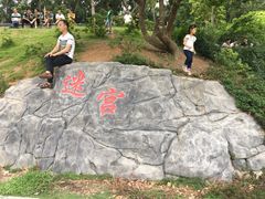 -大屏嶂森林公园