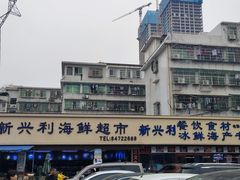 -马王堆海鲜水产市场