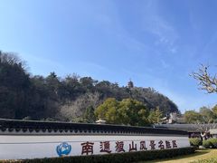 -狼山风景名胜区