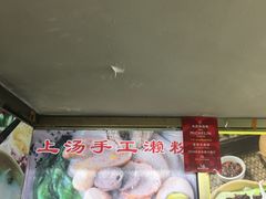 -老西关濑粉(文明路店)