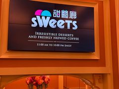 -甜艺廊(永利皇宫店)