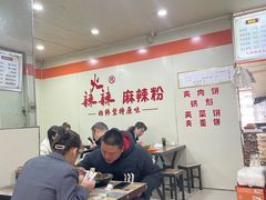 大堂-火辣辣麻辣粉(桃园二巷店)