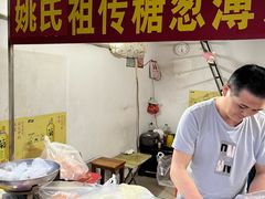 -姚氏祖传糖葱薄饼(华坞店)