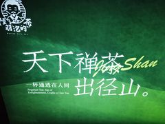 -陆羽泡的茶(集散中心店)