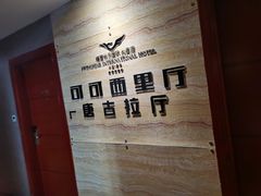 -西宁福茵长乐国际大酒店