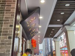 -民信老铺(华盖路店)
