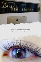 -缤卡妮肌肤管理中心