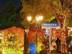 -青岛遇见米兰(八大关店)