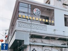 门面-花姨·老电影院果汁冰(88号店)