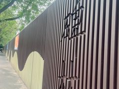 -西安碑林博物馆