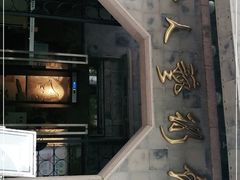 -吴作人艺术馆