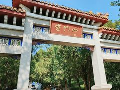 -青州市云门山风景区