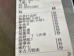 账单-燃计沙茶皇·香港沙茶火锅(人广旗舰店)