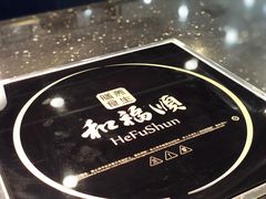 -和福顺·牛肉海鲜焖锅(汕头金平万达广场店)