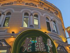 -老鼎丰(靖宇街总店)