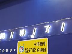 -桥东喜碧海鲜街(水东街店)