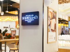 -爸爸糖吐司面包(大连高新锦辉商场店)