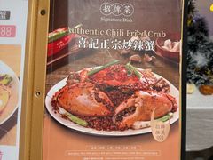 -喜记避风塘炒辣蟹(旗舰店)