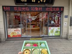 -稻香村(观前街店)