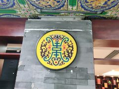 门面-东门烤鸭店(东华门店)