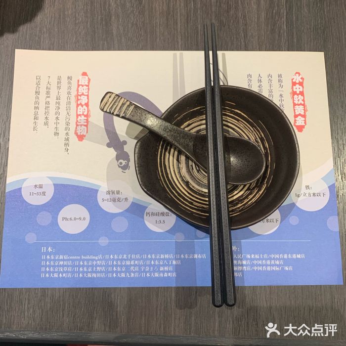名代宇奈备长炭烧鳗鱼居酒屋餐具摆设图片