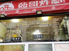 -茹哥炸串(水产前街店)