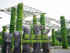 -武清南湖绿博园