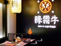 -降霜牛寿喜烧.和牛金赏Plus(501城市广场店)