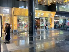 -广州保利时光里(建设大马路店)