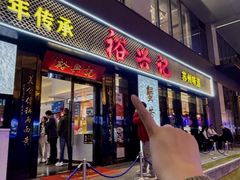 -裕兴记•蟹黄面馆(人民广场店)