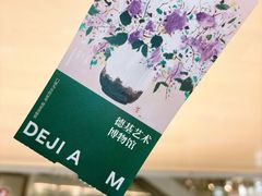 -德基艺术博物馆