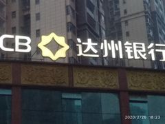 -达州银行(宣汉解放中路社区支行)