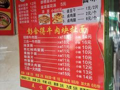 -彭家牛肉块扯面