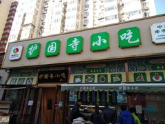 门面-护国寺小吃(安定门店)