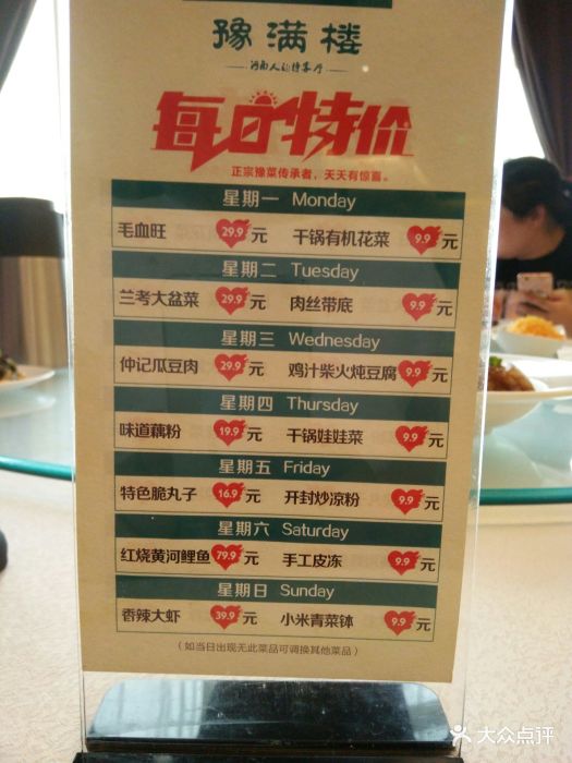 豫满楼(长江路店)--价目表-菜单图片-郑州美食-大众点评网