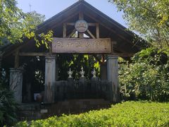 -腾冲洞山温泉村