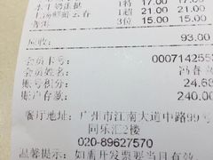 账单-舊街坊茶楼(市二宫店)