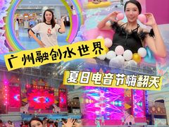 -广州融创水世界