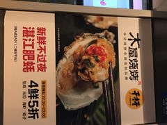 -木屋烧烤(坂田天安云谷店)