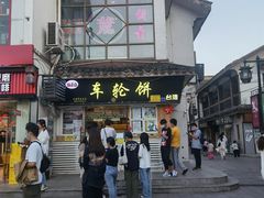 -味正点车轮饼可丽饼(南禅寺店)
