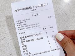 -柳洲仔螺蛳粉(河东中山路店)