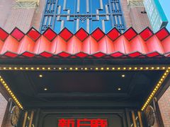 -新白鹿餐厅(龙游路总店·杭帮菜名店)