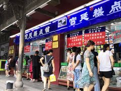 门面-宫廷糕点铺