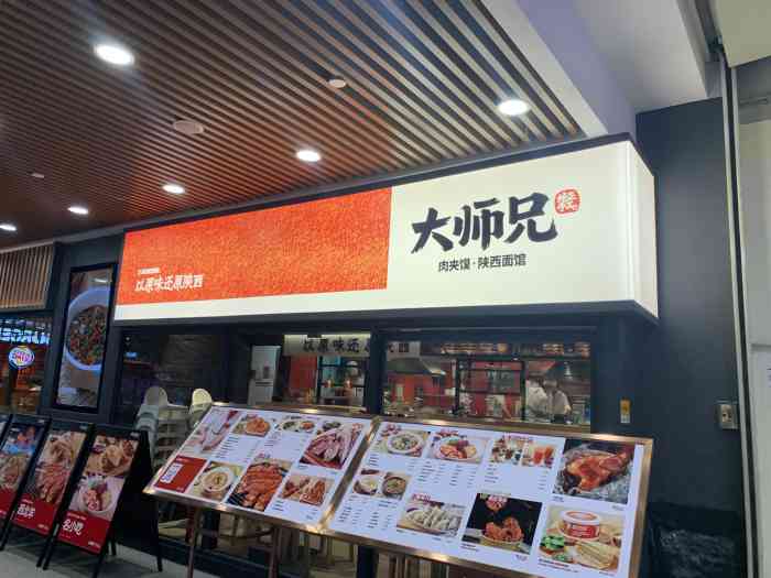 大师兄·手工面西北菜(广州东圃天河城店)