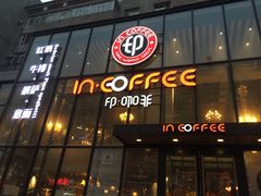 -印咖啡IN COFFEE(红旗街店)