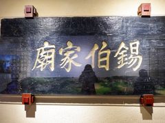 -锡伯族家庙