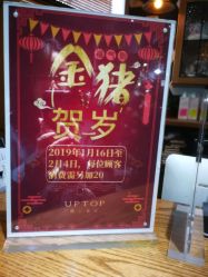 -UPTOP鼎上造型